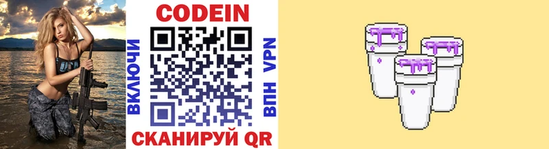 Codein напиток Lean (лин) Дегтярск